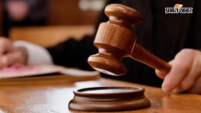 आठ साल पुराने दहेज हत्या मामले में साक्ष्य के अभाव में पति बरी, शेरघाटी कोर्ट ने सुनाया फैसला