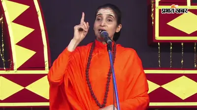 सहरसा में गुरु पूर्णिमा महोत्सव में उमड़ी आस्था की भीड़, साध्वी पद्महस्ता भारती बोलीं- सद्गुरु अज्ञान के अंधकार से आत्मबोध की ओर ले जाते हैं