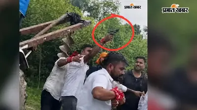 बेगूसराय में 15 करोड़ की जमीन पर कब्जे को लेकर खूनी संघर्ष, ताबड़तोड़ फायरिंग में पांच घायल, गांव बना रणक्षेत्र