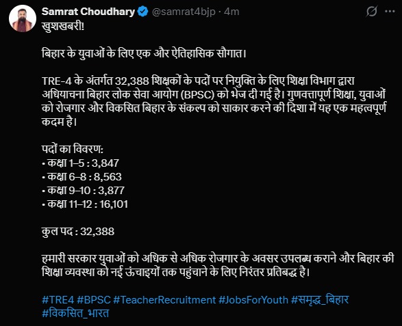 सम्राट चौधरी ने ट्वीट कर दी जानकारी 