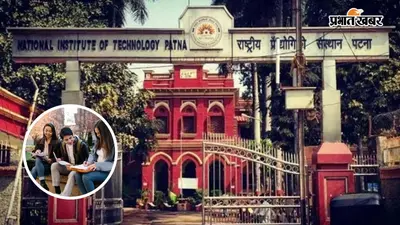 NIT Patna में हाईएस्ट पैकेज 41.37 LPA, देखें BTech Computer Science की कितनी सीटें