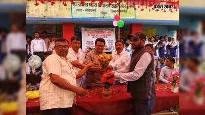 अनारकली बुआलदह विद्यालय में प्रबंध समिति का गठन, विधायक सरवर आलम ने शिक्षा सुधार पर दिया जोर