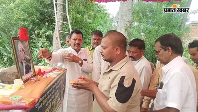 नालंदा : हिलसा में लोजपा (रामविलास) नेता रामप्रवेश पासवान को श्रद्धांजलि, खड्डी गांव में आयोजित हुई शोकसभा