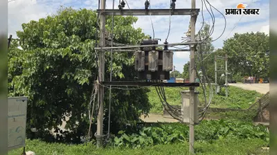 Mainatand News: चार दिनों से जला ट्रांसफार्मर, बिजली ठप होने से लोग परेशान