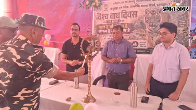 Gaunaha News: विश्व बाघ दिवस पर वाल्मीकिनगर टाइगर रिजर्व में जागरूकता कार्यक्रम, संरक्षण का लिया संकल्प