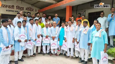Bettiah News: गुरु पूर्णिमा पर सरस्वती विद्या मंदिर में गुरु वंदन, पूर्व छात्रों ने किया सम्मान