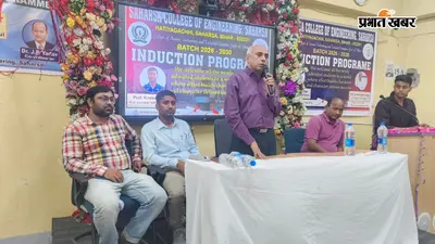 नवप्रवेशित विद्यार्थियों के लिए इंडक्शन प्रोग्राम आयोजित, तकनीकी शिक्षा और अनुशासन पर दिया गया जोर