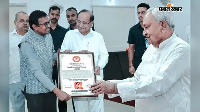 घोड़ासहन: नीतीश कुमार ने सैंड आर्टिस्ट मधुरेंद्र को किया सम्मानित, फोर्ब्स बुक ऑफ वर्ल्ड रिकॉर्ड्स में नाम दर्ज