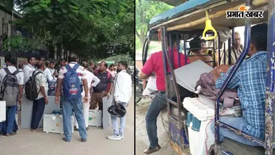 बांकीपुर उपचुनाव: EVM लेकर बूथों के लिए रवाना हुईं पोलिंग पार्टियां, कल होगी वोटिंग, पैरामिलिट्री की 14 कंपनियां तैनात