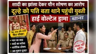 मधुबन: शादी का झांसा देकर युवती का यौन शोषण करने वाला आरोपी गिरफ्तार, पुलिस ने भेजा जेल