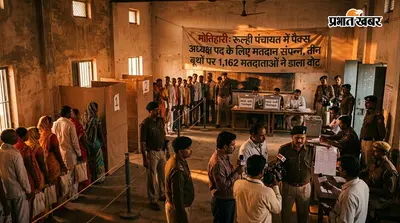 मोतिहारी: रूल्ही पंचायत में पैक्स अध्यक्ष पद के लिए मतदान संपन्न, तीन बूथों पर 1,162 मतदाताओं ने डाला वोट