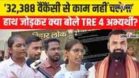 BPSC TRE-4 32388 Vacancy : बिहार के युवा खुश नहीं हैं, आधिकारिक विज्ञापन, परीक्षा की तिथियां मांग रहे