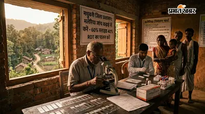मधुबनी: मलेरिया जांच की गुणवत्ता सुधारने के लिए सख्त निर्देश, 60 प्रतिशत स्लाइड व 40 प्रतिशत RDT से होगी जांच