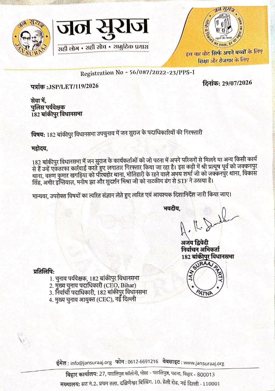 जन सुराज ने जारी किया लेटर
