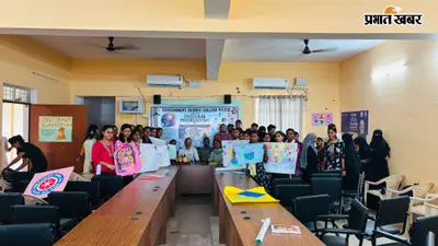 राजगीर : भारतीय मनोविज्ञान दिवस पर मानसिक स्वास्थ्य जागरूकता अभियान, कॉलेज में काउंसलिंग सेल की शुरुआत