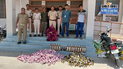 गोपालगंज के फुलवरिया में 113 लीटर अवैध शराब बरामद, महिला तस्कर गिरफ्तार, एक आरोपी की तलाश जारी
