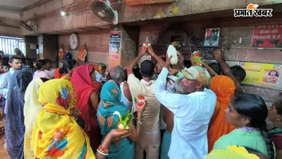 जहानाबाद: गुरु पूर्णिमा पर बाबा सिद्धेश्वर नाथ धाम में उमड़ा आस्था का सैलाब, 20 हजार से अधिक श्रद्धालुओं ने किया जलाभिषेक
