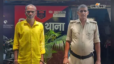 आरा : बड़हरा में दहेज हत्या के आरोपी को पुलिस ने दबोचा, लंबे समय से चल रहा था फरार