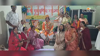 गया जी में गुरु पूर्णिमा पर श्रीगुरु गोपाल सेवा संस्थान का आयोजन,शिष्यों ने धोए गुरु के चरण