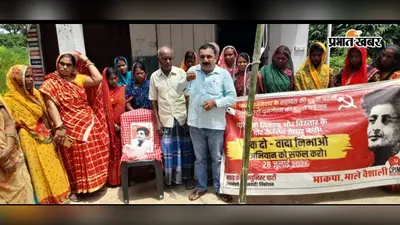 वैशाली: लालगंज में माले कार्यकर्ताओं ने मनाया चारु मजूमदार का 54वां शहादत दिवस