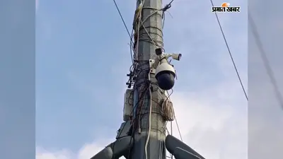 Samastipur News: शहर के 33 स्थानों पर लगेंगे 100 से अधिक हाईटेक CCTV कैमरे, डायल-112 से होगी निगरानी