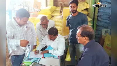 रामपुर में खाद दुकानों पर छापा: कालाबाजारी पर सख्ती, एक दुकान बंद मिलने पर डीएम ने मांगा जवाब