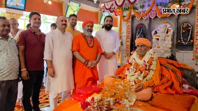 बोधगया मठ में धूमधाम से मनाई गई गुरु पूर्णिमा, महंत त्रिवेणी गिरि का आशीर्वाद लेने पहुंचे देश-विदेश के श्रद्धालु