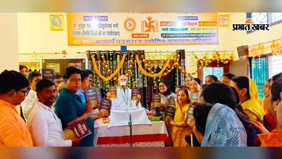 गुरु पूर्णिमा पर गुरु-भक्ति और संस्कृति का संगम, 'प्राकृत व्याकरण' तृतीय खंड का लोकार्पण