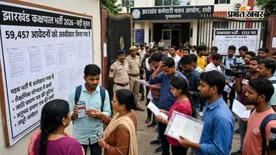 झारखंड कक्षपाल भर्ती में 59,457 आवेदन रद्द. JSSC ने बताई बड़ी वजह, 1733 पदों पर चल रही भर्ती प्रक्रिया