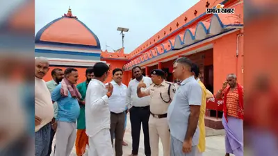 ज्यैष्ठगोरनाथ महादेव मंदिर में श्रावणी मेला की तैयारी तेज, अरघा सिस्टम से होगा जलाभिषेक, सीसीटीवी से निगरानी