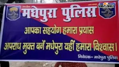 मधेपुरा के श्रीनगर में ज्वेलरी कारोबारी के घर दिनदहाड़े 30 लाख की चोरी, ग्रिल तोड़कर घुसे चोर, इलाके में दहशत