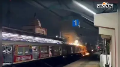 बंगाल में हादसा, दक्षिणेश्वर स्टेशन के डाउन लाइन पर ओवरहेड तार टूटा, चिंगारी देख दहशत में आये यात्री