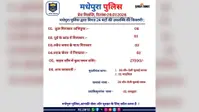 मधेपुरा में 24 घंटे में 6 अपराधी गिरफ्तार, 56 लीटर देशी शराब बरामद, वाहन चेकिंग में 27 हजार का जुर्माना