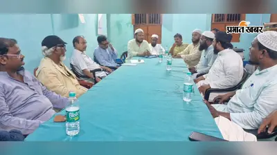 'अंजुमन तरक्की उर्दू' के पुनर्गठन को लेकर बैठक, 10 अगस्त से पहले गठित होगी जिला कमेटी
