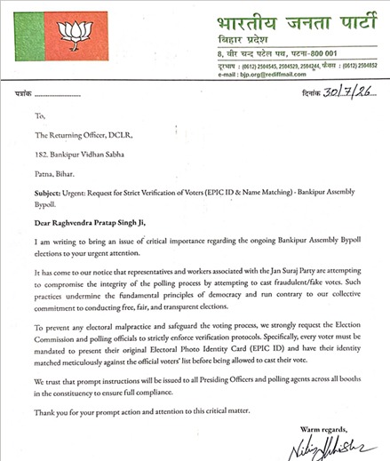 भाजपा ने EC से की शिकायत