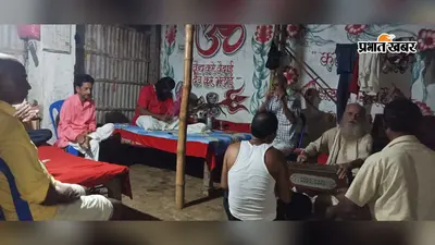 खगड़िया में गुरु प्रसाद के निधन के बाद पुत्र भूतनाथ ने संभाली मंदिर की परंपरा, हर शाम गूंज रहा भजन-कीर्तन