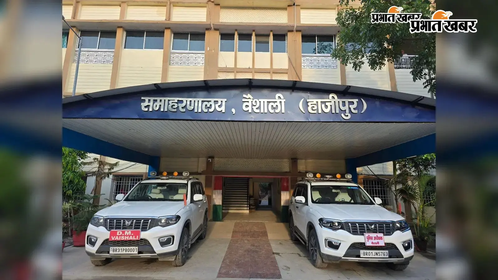 समाहरणालय, वैशाली समाहरणालय, वैशाली