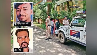 जमीन बिक्री की राशि के बंटवारे के विवाद में भाई ने भाई की हत्या कर दी