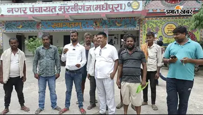 मधेपुरा में मुरलीगंज में प्रस्तावित STP-FSTP प्लांट पर बवाल, रिहायशी इलाके में निर्माण के खिलाफ ग्रामीणों का विरोध तेज