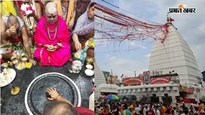 श्रावणी मेला 2026: पहले ही दिन बाबा बैद्यनाथ धाम में उमड़ा आस्था का सैलाब, सुबह 4:05 बजे से शुरू हुआ जलार्पण