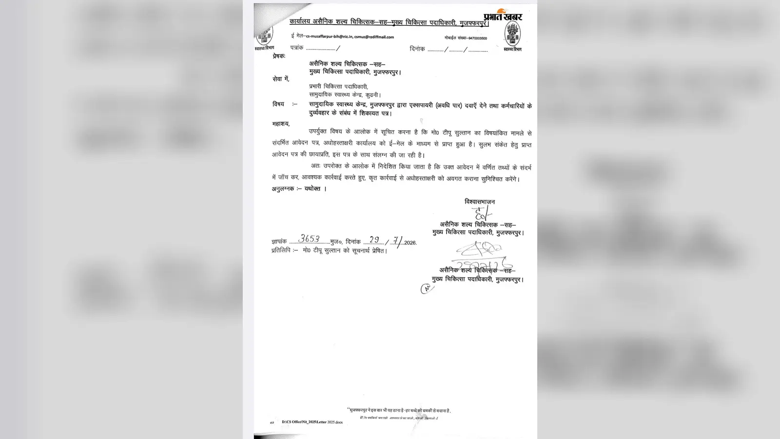 सिविल सर्जन कार्यालय से जारी पत्र. | Prabhat Khabar Network सिविल सर्जन कार्यालय से जारी पत्र. | Prabhat Khabar Network