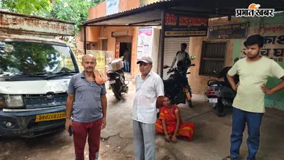 जहानाबाद में हादसा, दो दिन से लापता बुजुर्ग का शव पोखर में मिला, गांव में पसरा मातम