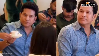 सचिन तेंदुलकर और बहू सानिया चंडोक का वीडियो वायरल, ब्लैक कॉफी वाली छोटी सी बात ने खींचा सबका ध्यान
