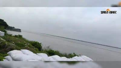 नवगछिया में गंगा-कोसी का घटा जलस्तर, तटबंध सुरक्षित, चारों निगरानी स्थलों पर स्थिति नियंत्रण में