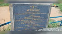 रोहतास: संझौली में ढाई साल से अधर में पुल निर्माण, नीतीश कुमार द्वारा शिलान्यास के बाद भी काम ठप