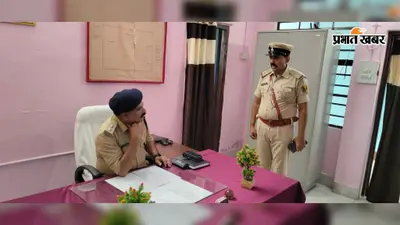 चिउटाहां थाना का एसपी ने किया वार्षिक निरीक्षण, लंबित मामलों के जल्द निष्पादन के दिए निर्देश