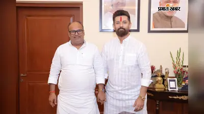 केंद्रीय मंत्री चिराग पासवान से मिले पूर्व एमएलसी, चकाई-जमुई के विकास, व आधारभूत सुविधाओं के मुद्दे उठाये