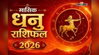 धनु मासिक राशिफल अगस्त 2026: इस महीने नौकरी में तरक्की, प्रतियोगी परीक्षा में सफलता, व्यापार में बढ़ेगा मुनाफा