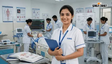 AIIMS nurse recruitment 2026 : एम्स में नर्सिंग ऑफिसर के 2218 पदों पर होगी भर्ती