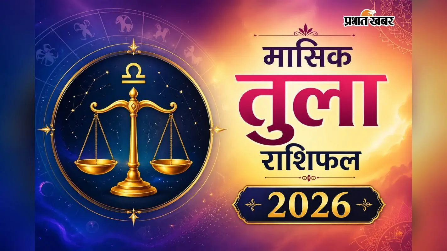 अगस्त 2026 का तुला राशिफल अगस्त 2026 का तुला राशिफल